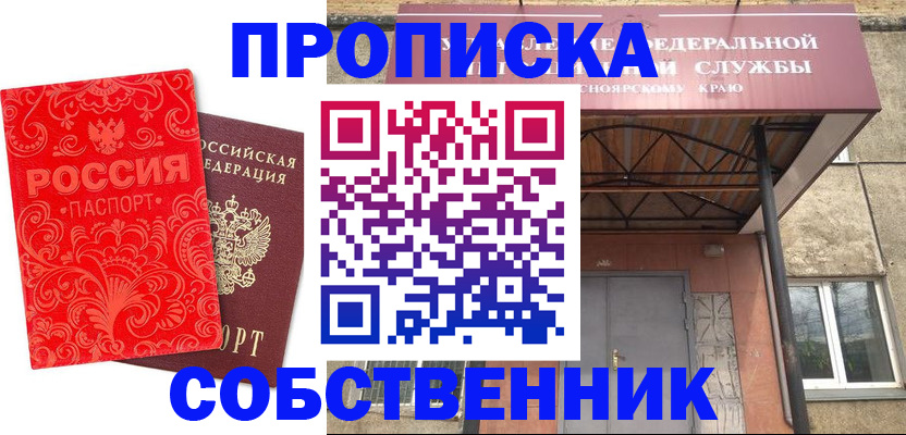 прописка от собственника в Нижнем Новгороде