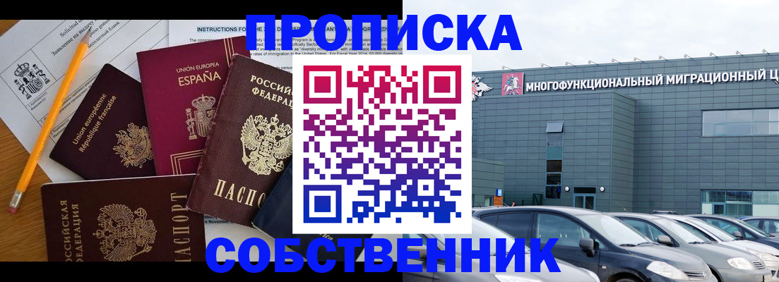 купить прописку в Нижнем Новгороде